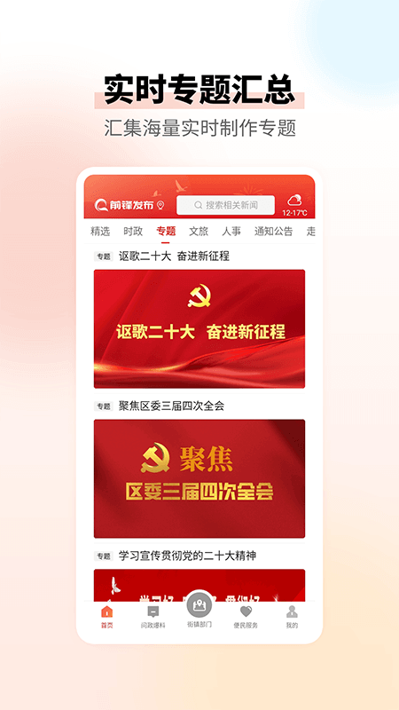 前锋发布官方版图1