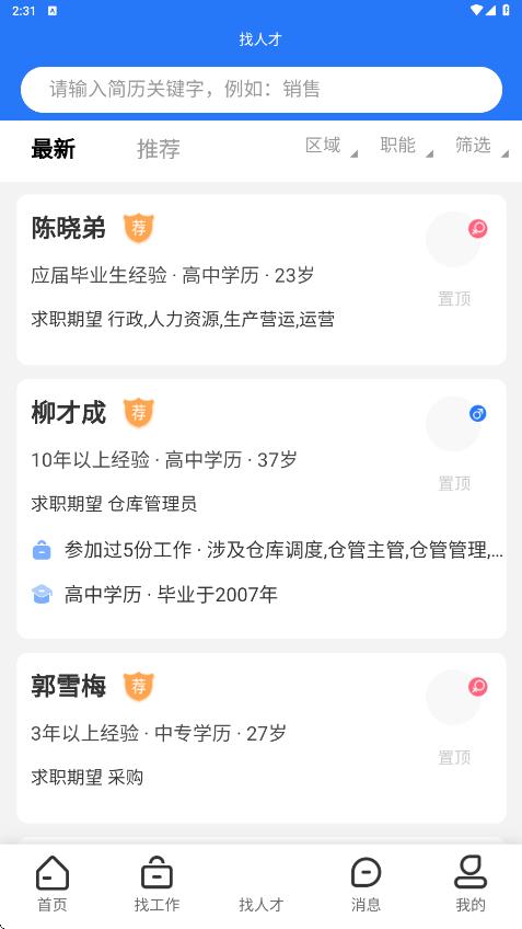招聘邦app图4