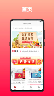 乡振民app图1