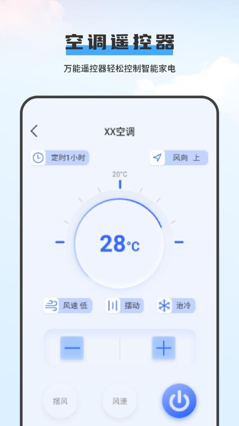 空调遥控器美app图1