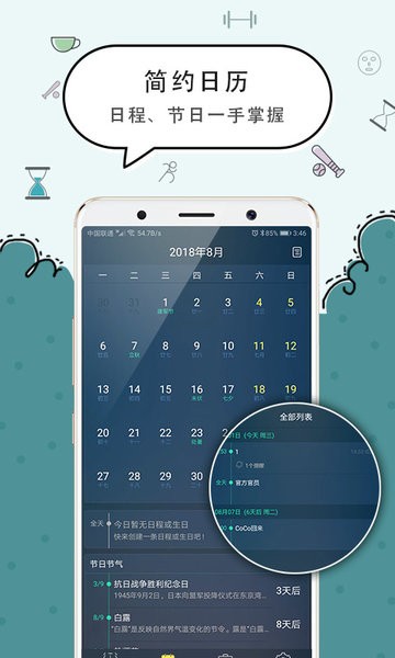 手机闹钟app图3