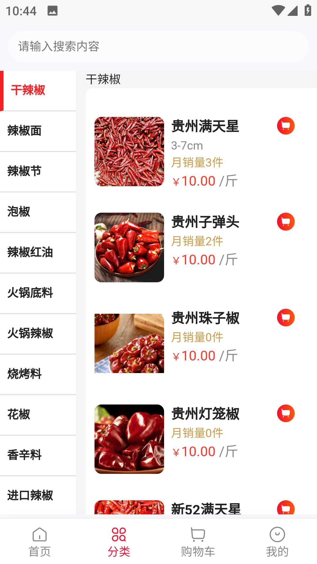 丁点辣app图2