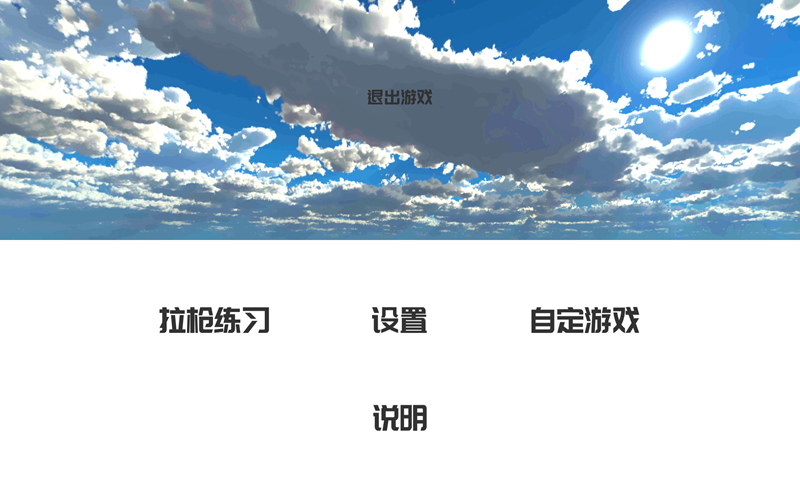 练枪皇帝安卓版图3