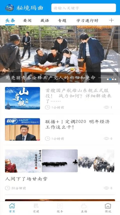 秘境玛曲app图2