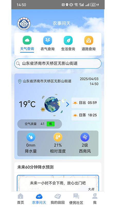 锄禾问天app图2
