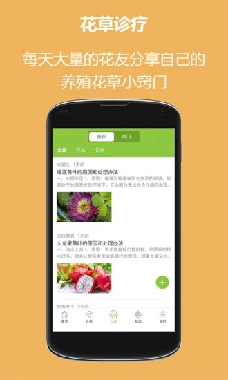东篱花草app图3