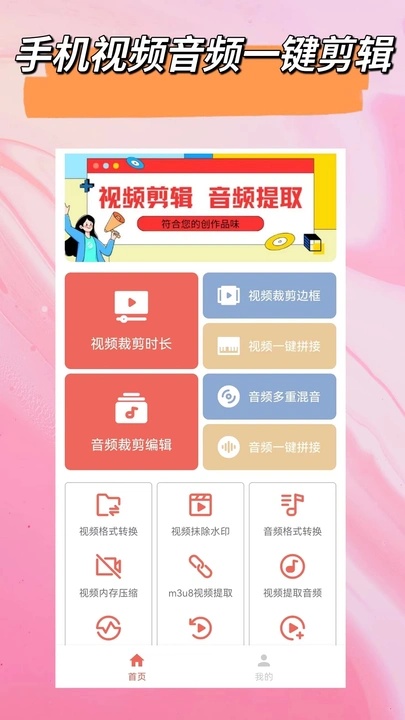 视频音频剪辑大师app