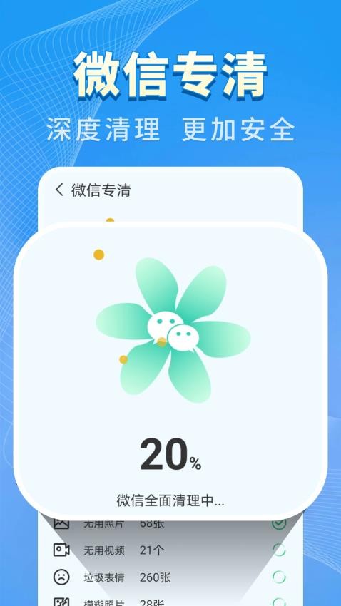 特快清理王app