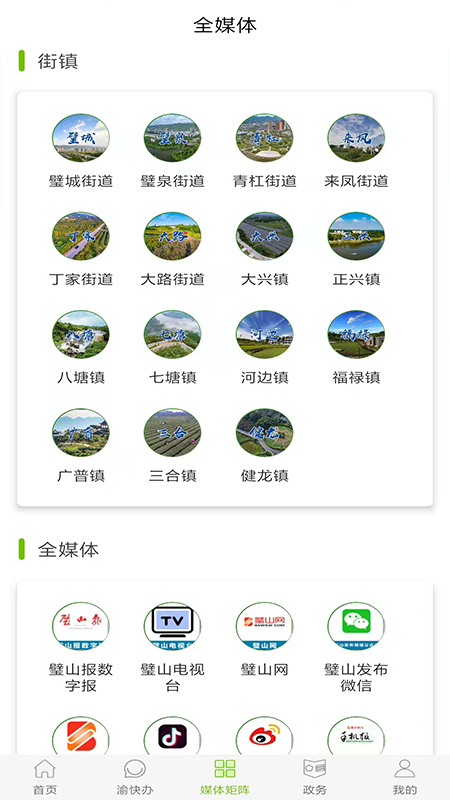 爱璧山app