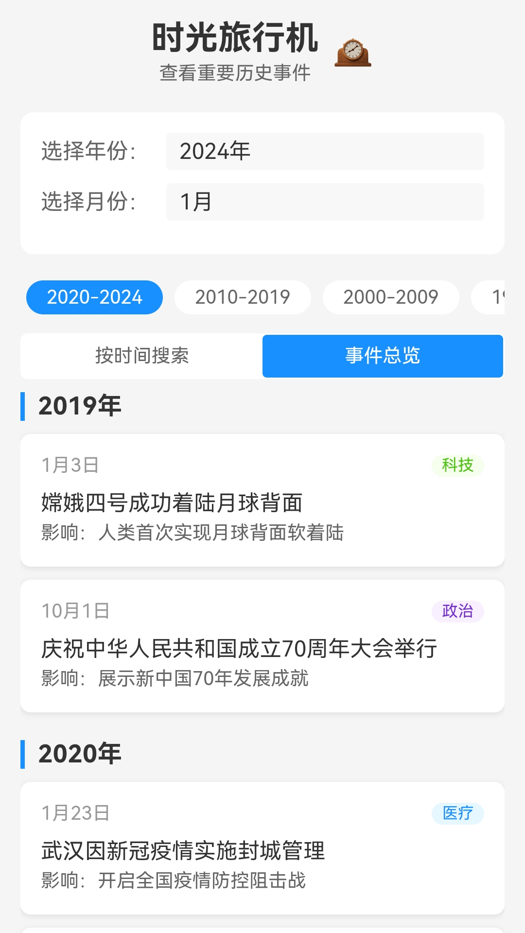 美好时光机app图2