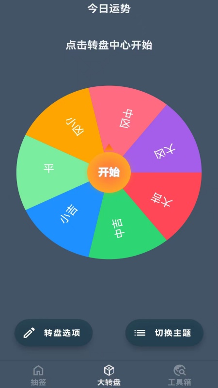 抽签小精灵官方版图2