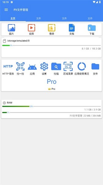FV文件管理app图2
