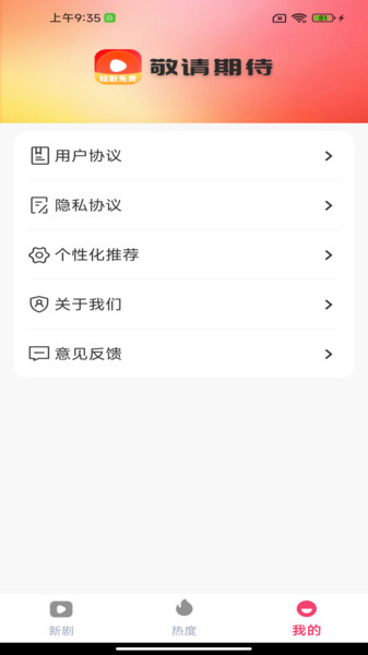 红番免费剧场app图4