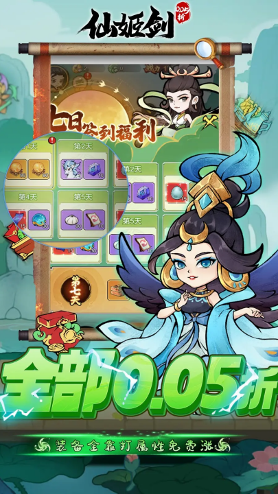 仙姬剑游戏