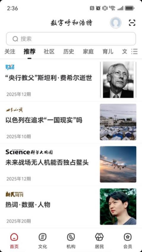 数字呼和浩特app图3