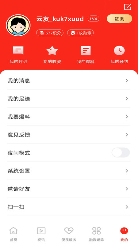 亮美天峨app图2