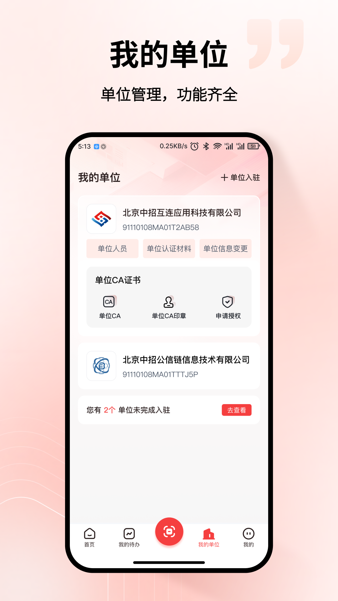 中招互连招标版app图2