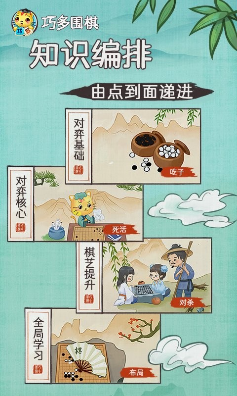 巧多围棋教学合集app图1