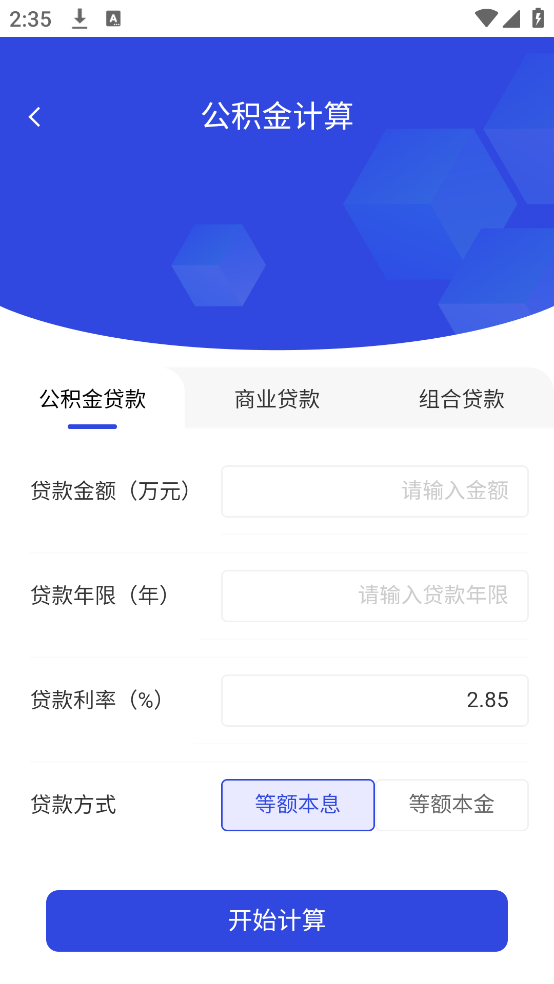 公积金提取宝app图3
