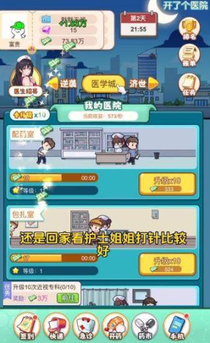 开了个医院游戏图3