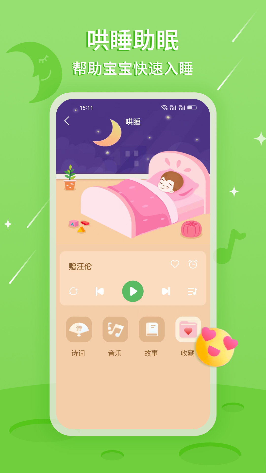 大嘴讲故事app图1