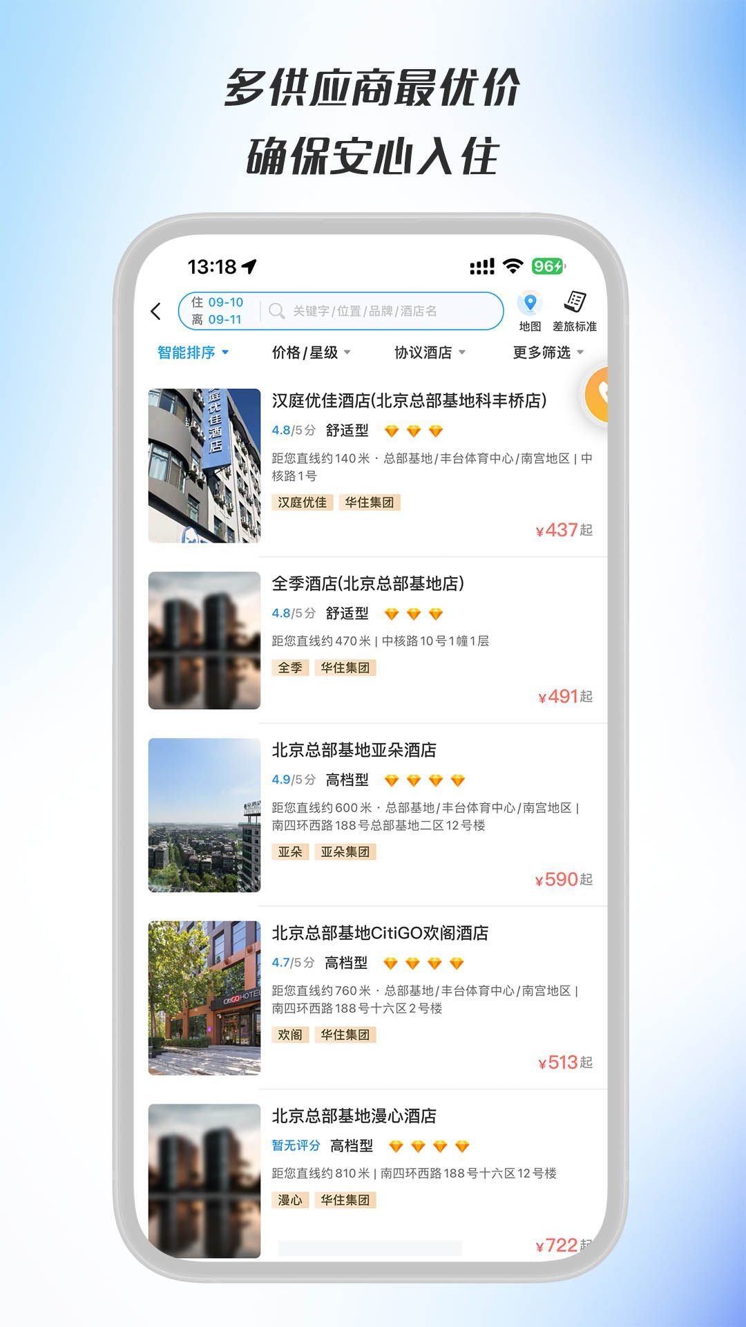 暖界商旅app