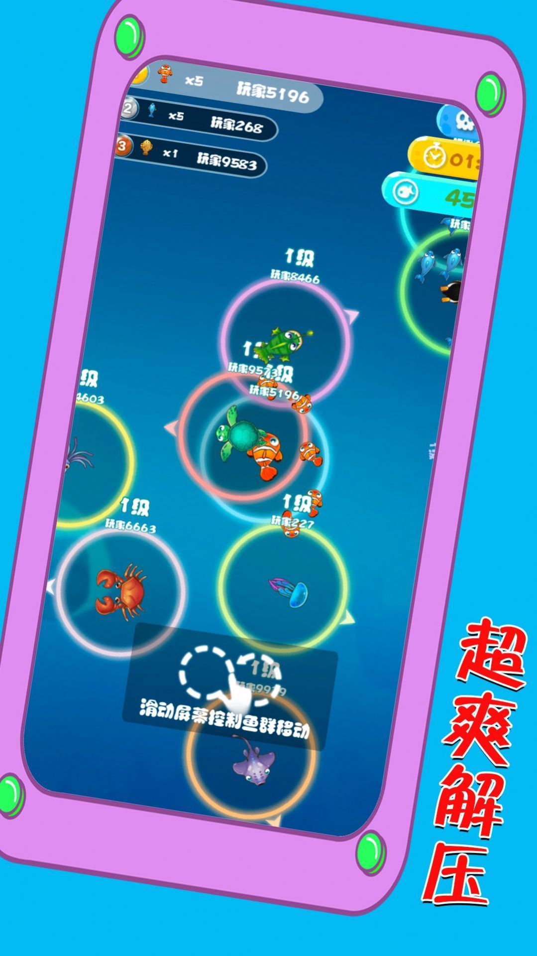 巡游海洋世界游戏图3