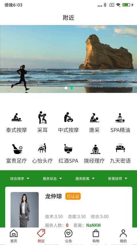 点点按摩app图1