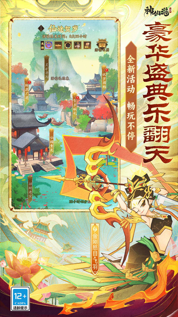 神仙道3手游