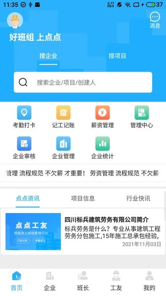 点点工友app图3