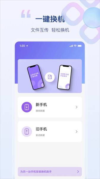 免费克隆一键换机必备软件图1