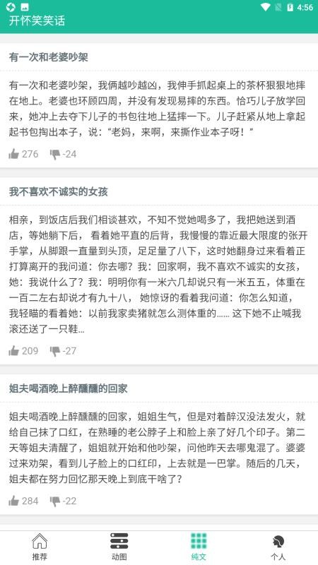开怀笑笑话app