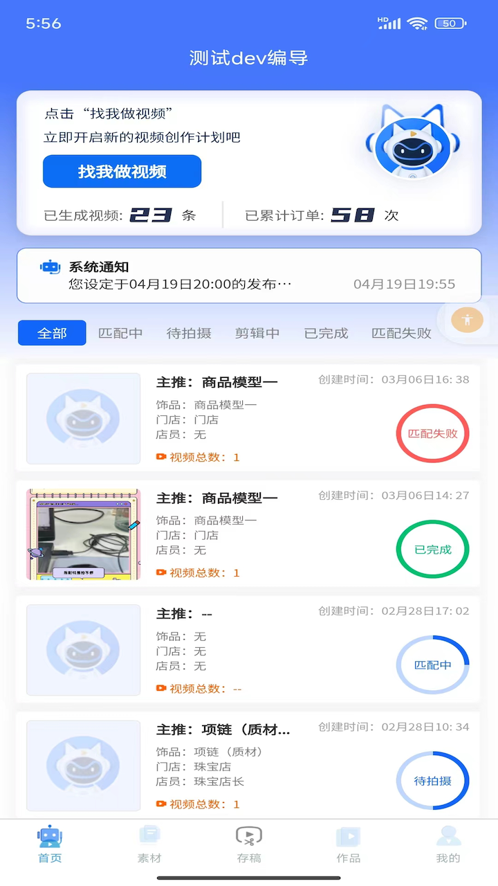 AI编导app