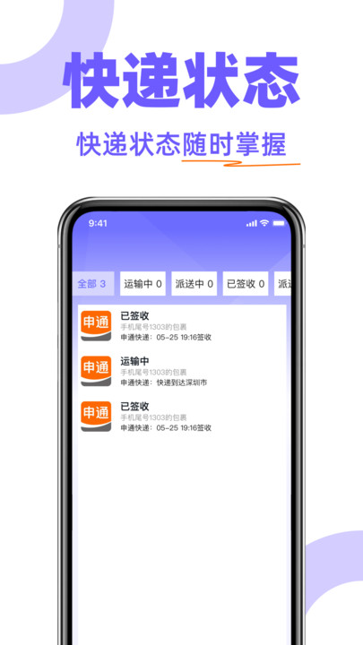 物流快递随时查软件图2