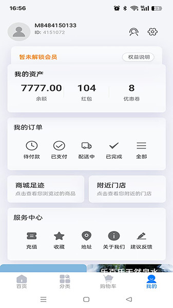 川楠商城app