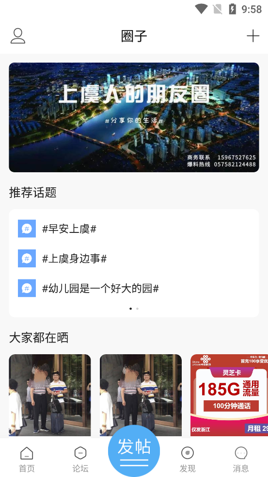 上虞论坛app图1