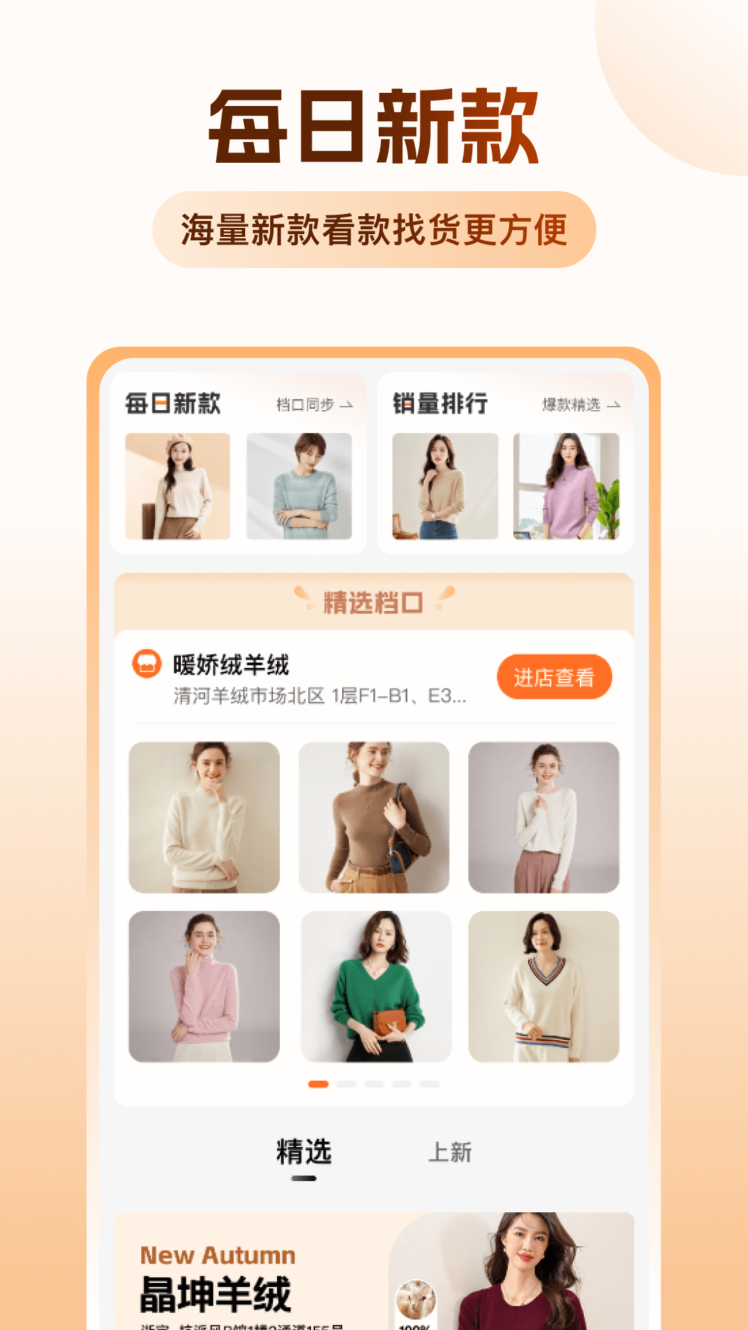 绒衫网软件图3