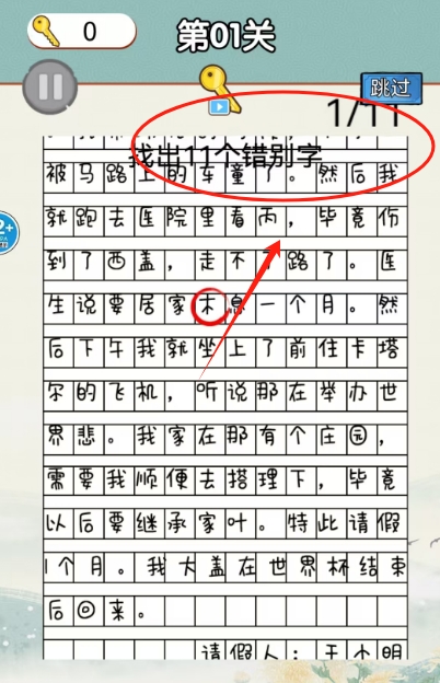 火眼来找茬最新版图3