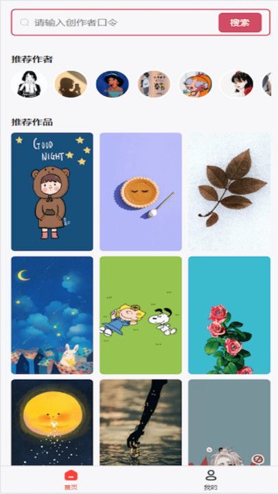 垒垒壁纸软件图3