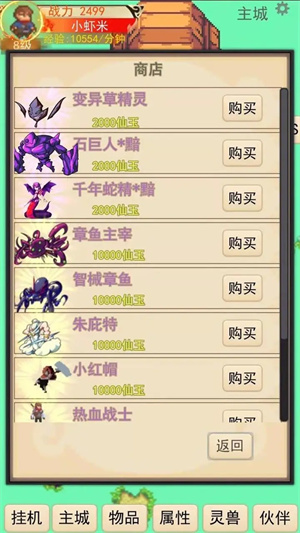 灵宠对决游戏