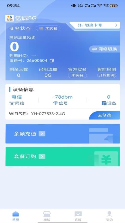 亿诚5G软件图1