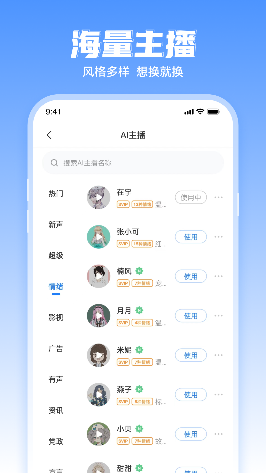 文字转语音工具APP图3
