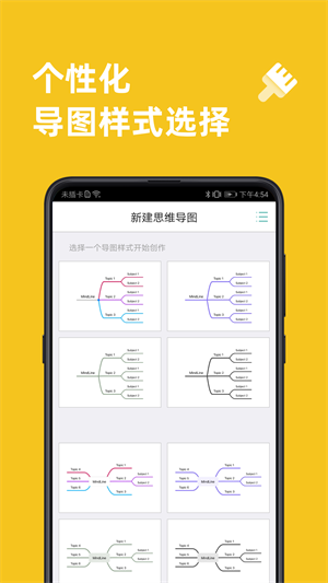 思维导图app图4
