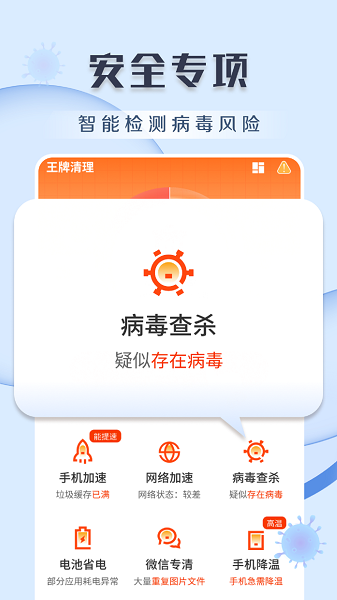 王牌清理app图1