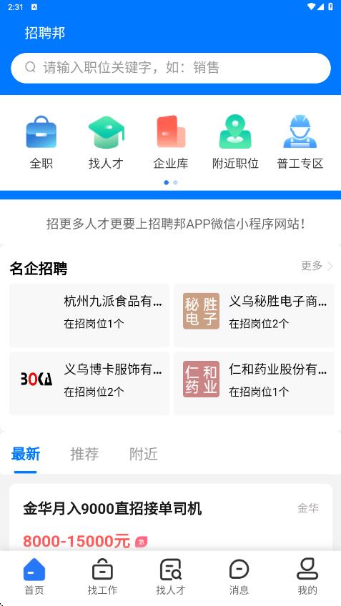招聘邦app