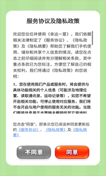 幸运一夏游戏图1
