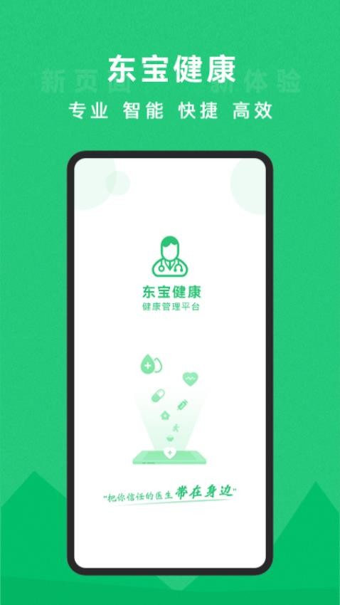 东宝健康app图2