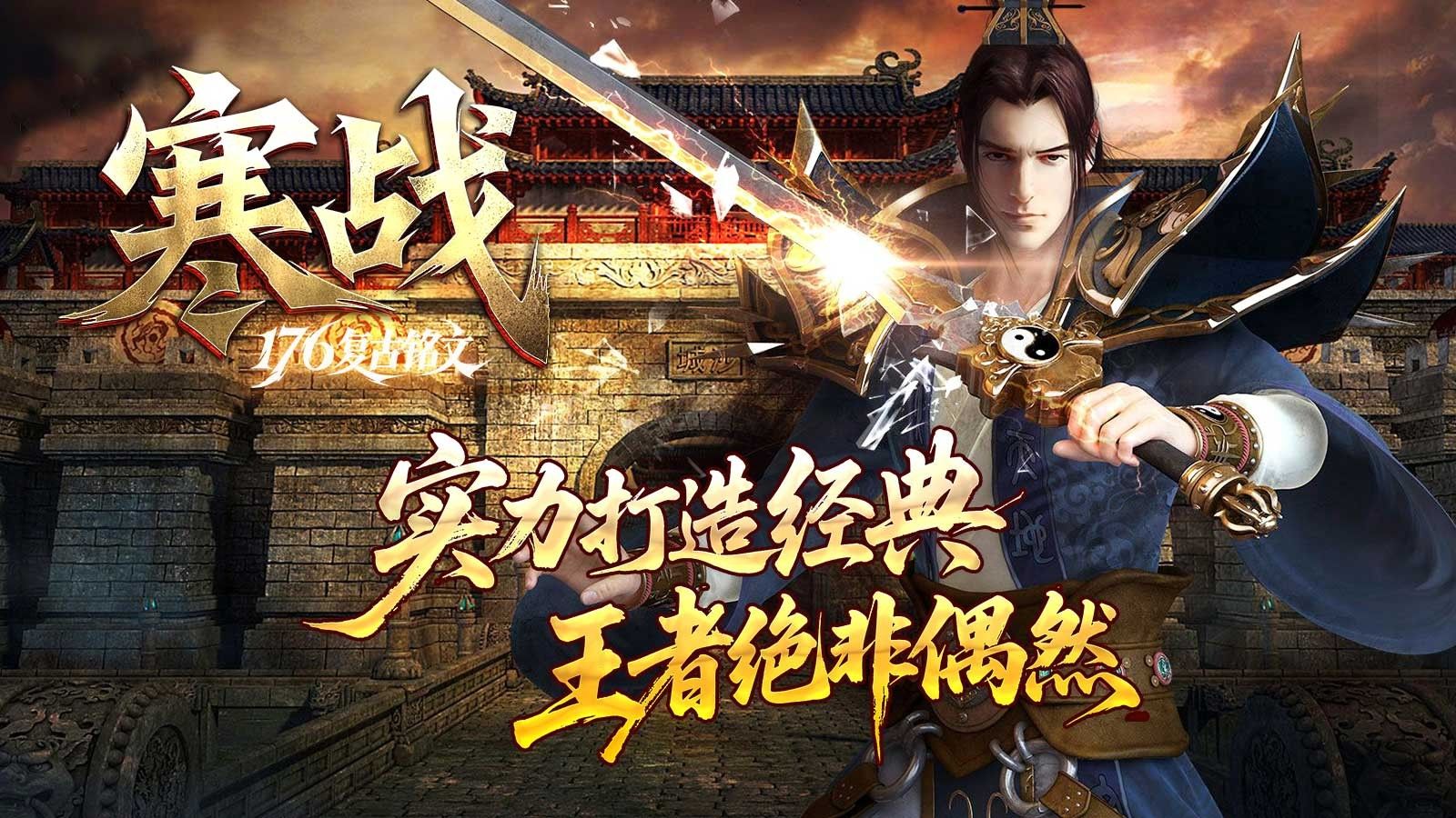 寒战176复古铭文手游图3