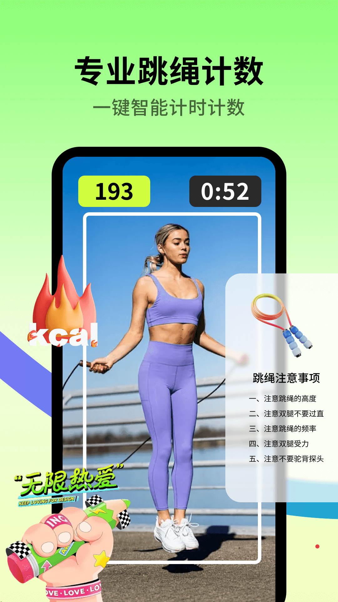 跳绳天天练app图1