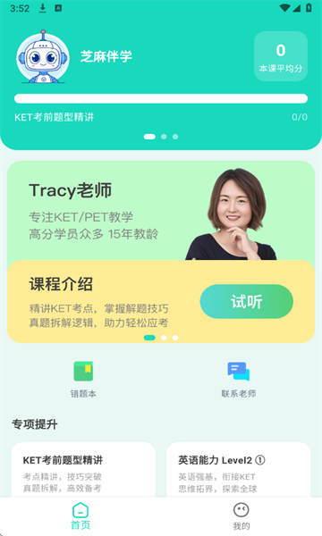 芝麻伴学软件
